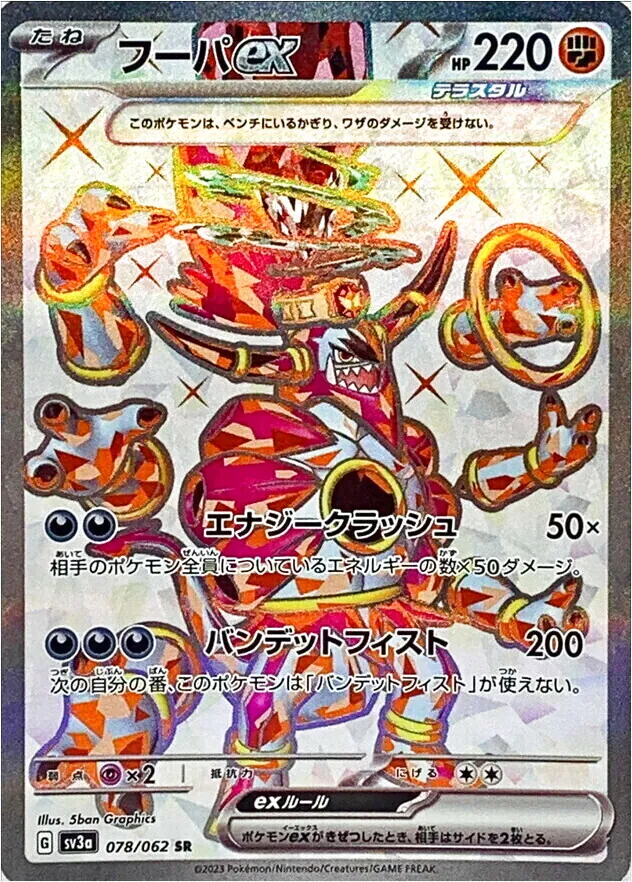 胡帕ex
