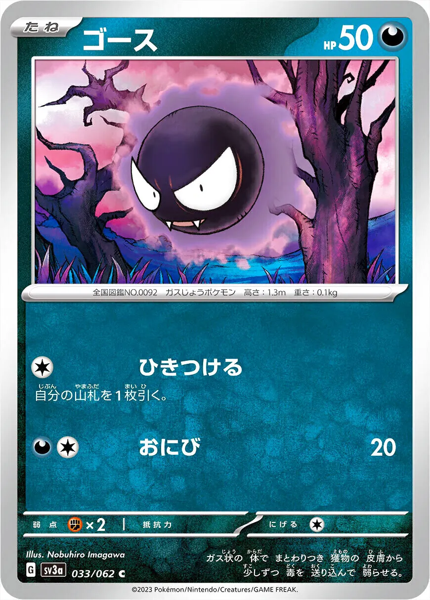 鬼斯