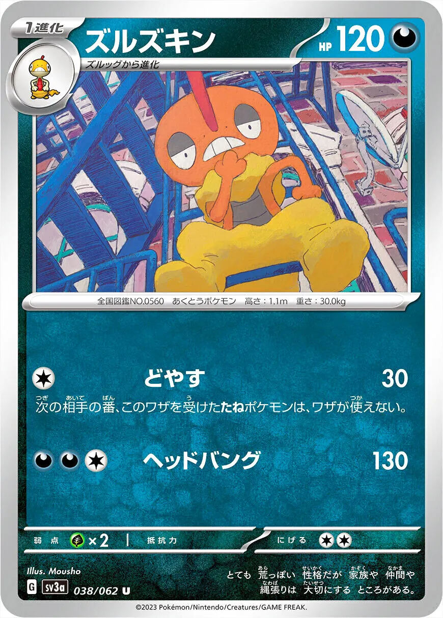 ズルズキン