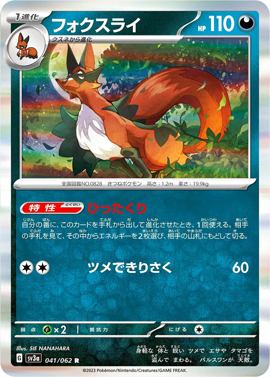 狐大盜