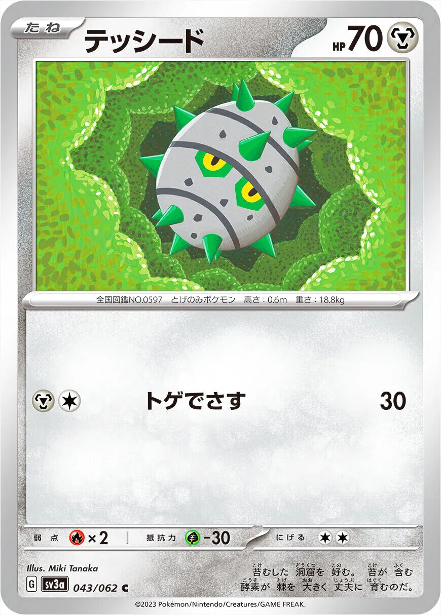 テッシード