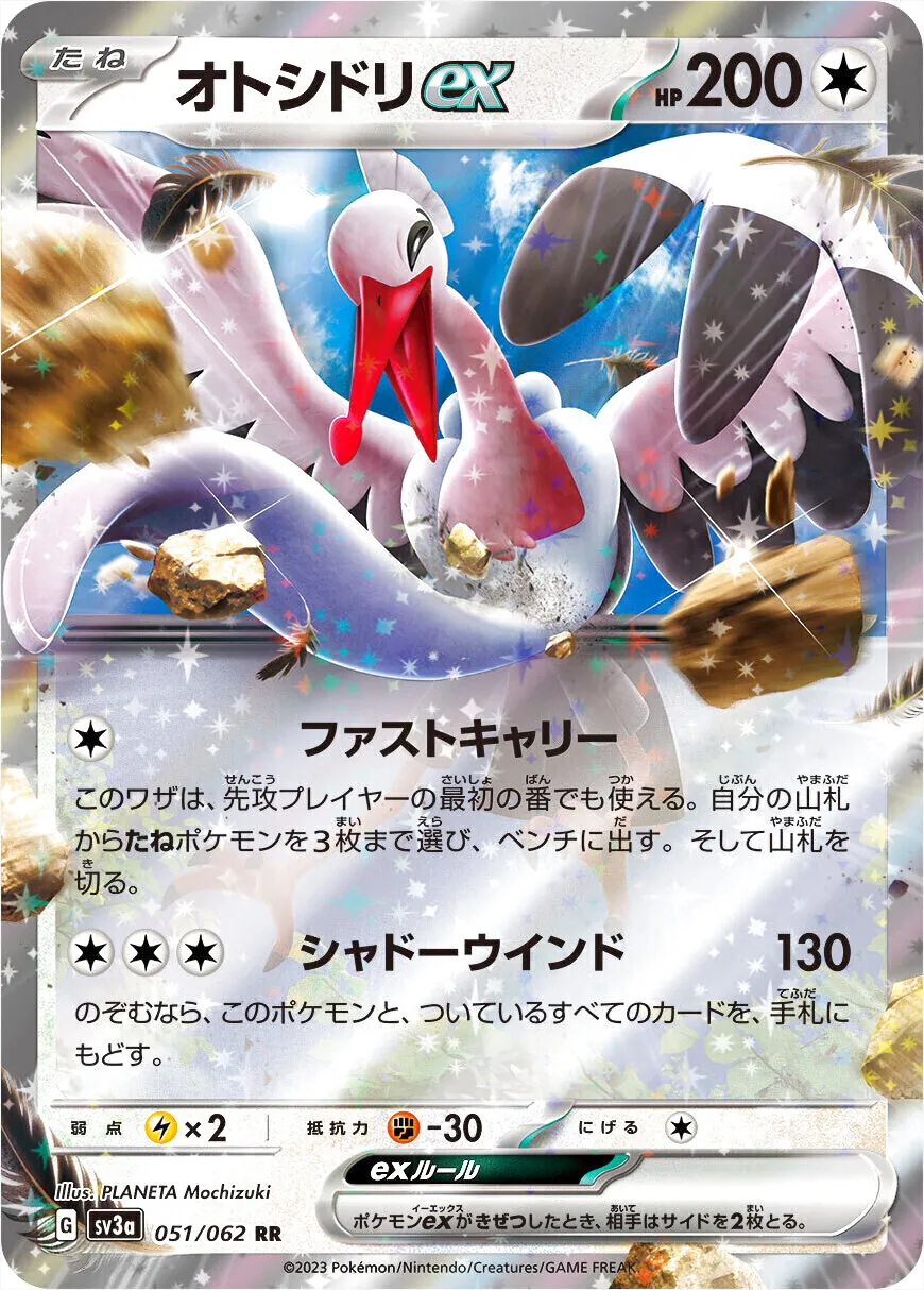 下石鳥ex