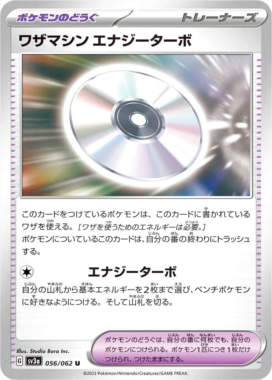 招式學習器 能量渦輪