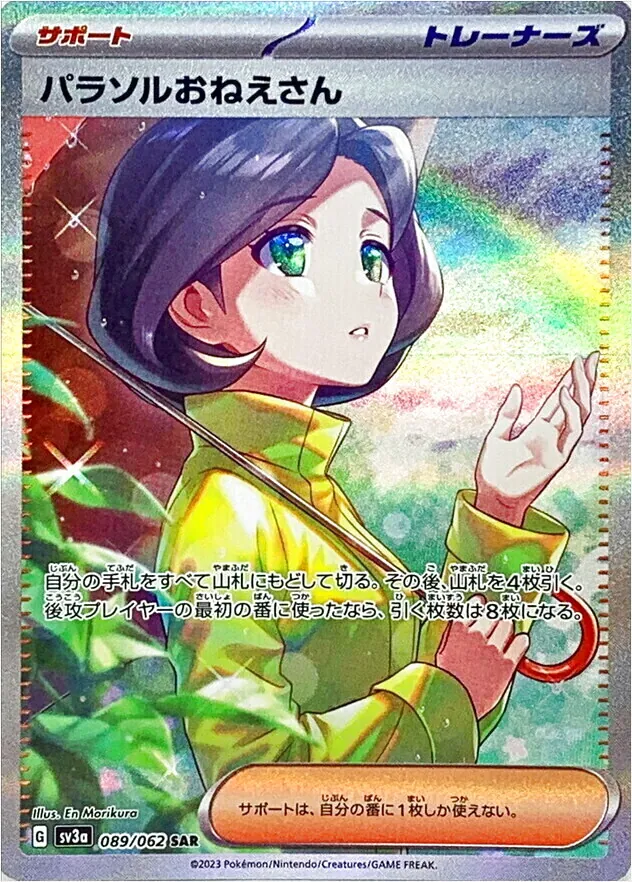 陽傘姐姐