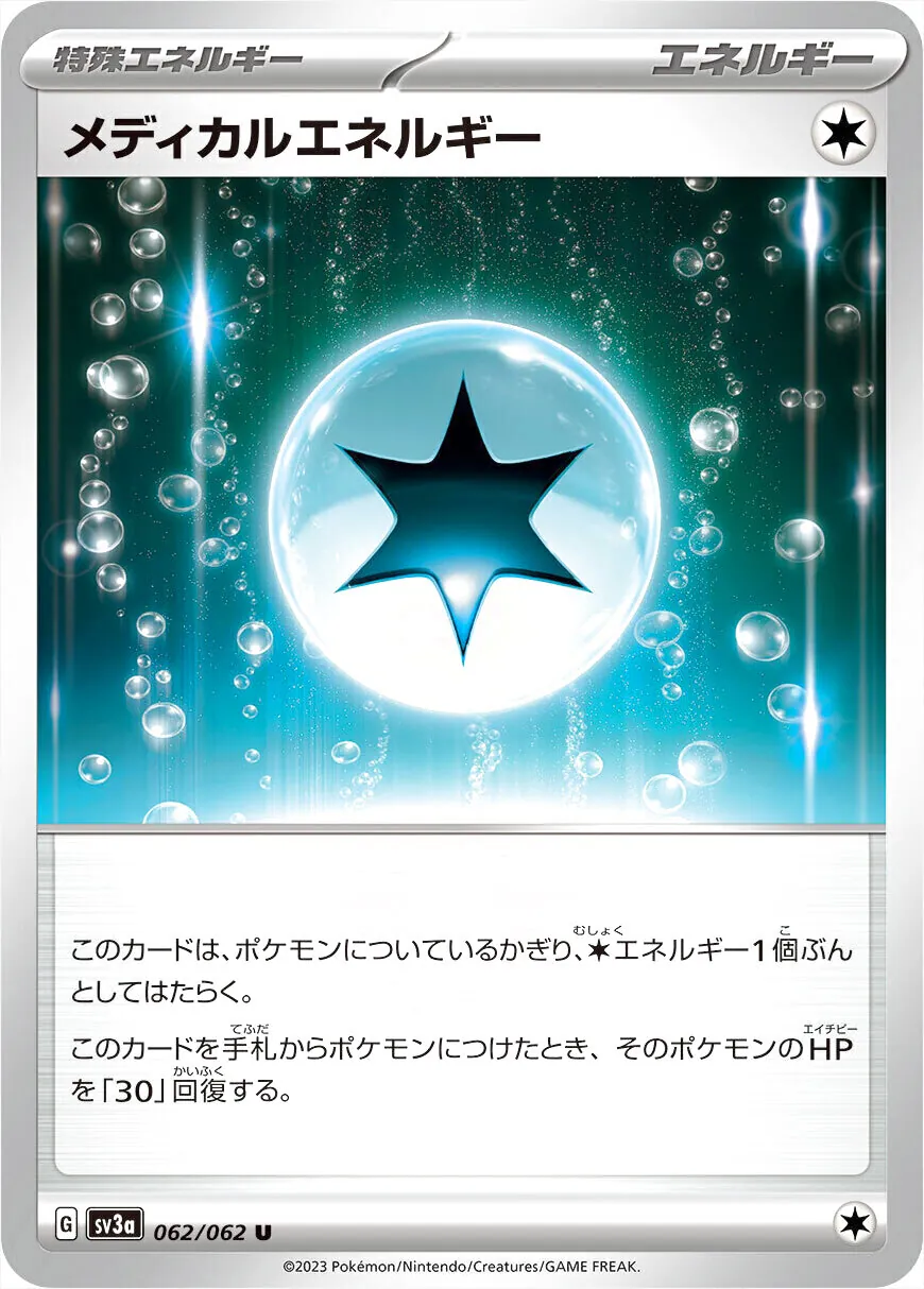 醫療能量