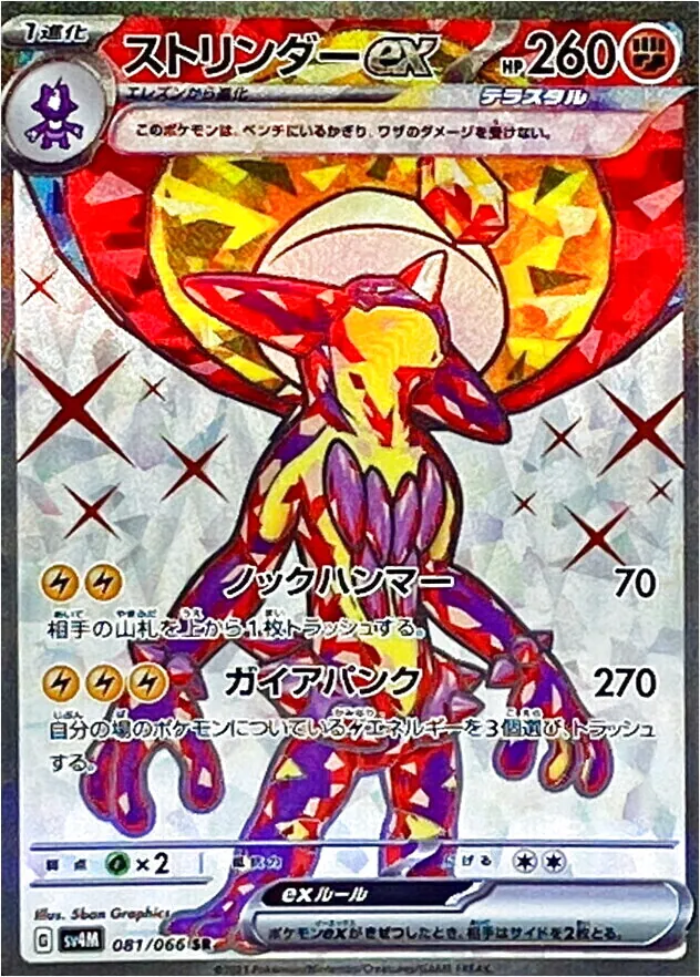 顫弦蠑螈ex