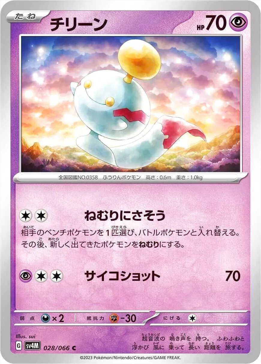 チリーン
