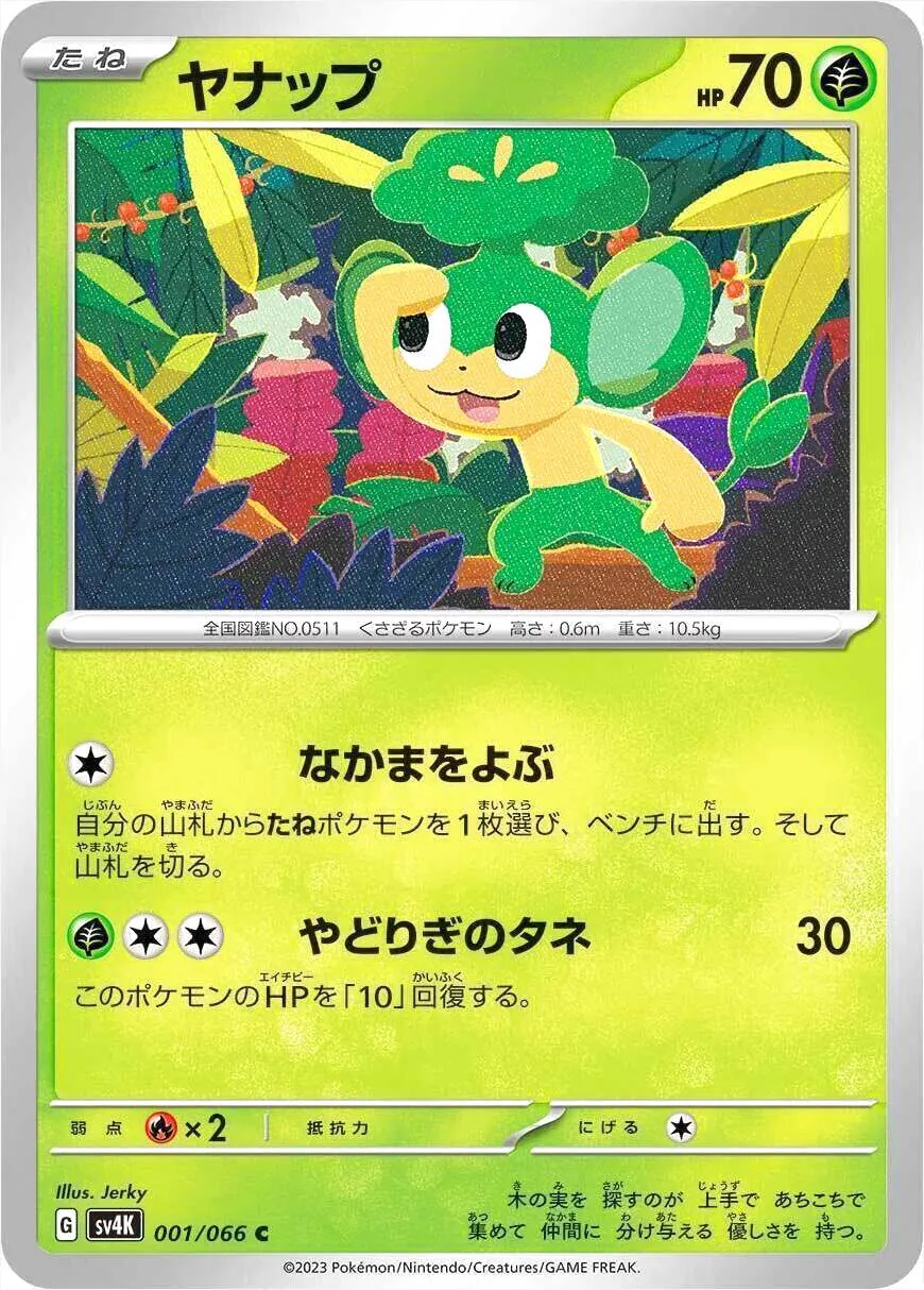 ヤナップ