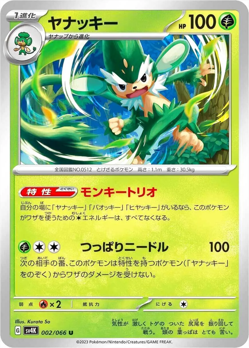 ヤナッキー