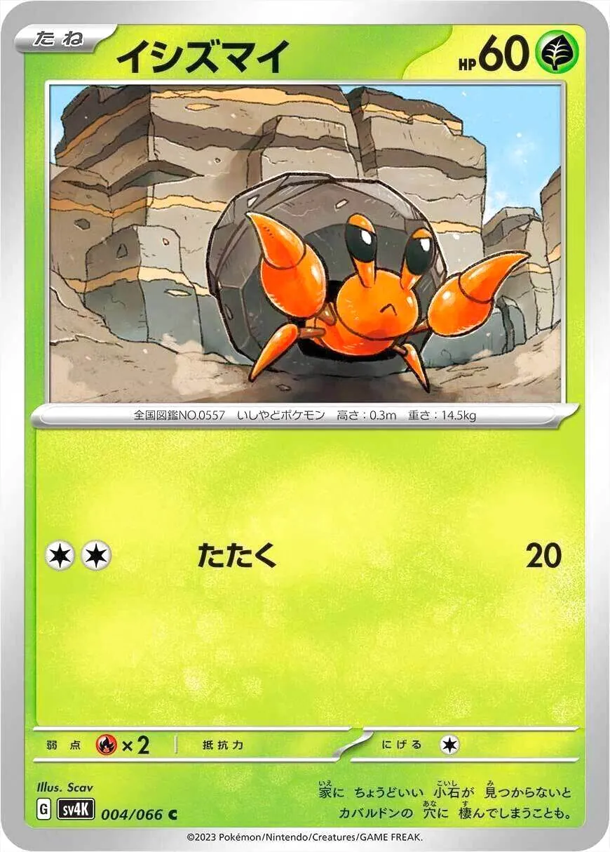 イシズマイ