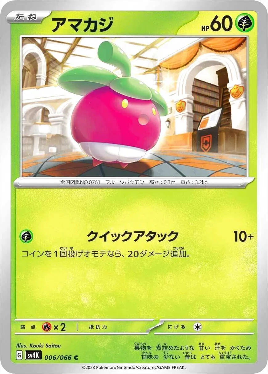 アマカジ