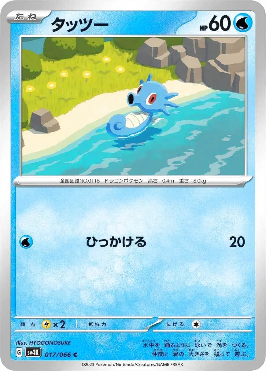 タッツー