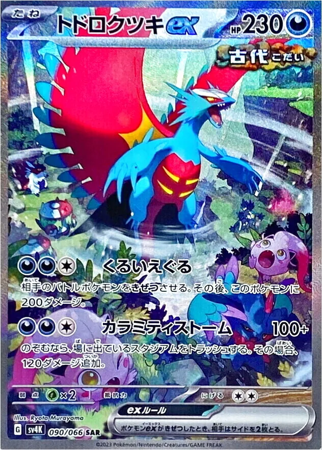 轟鳴月ex