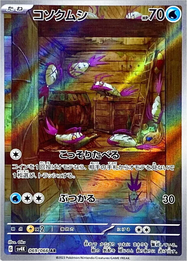コソクムシ