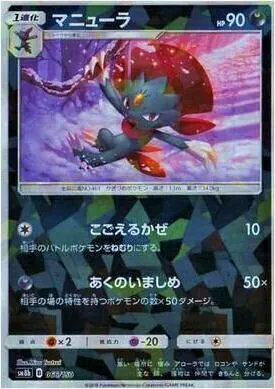 マニューラ