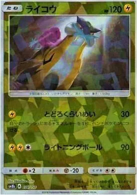 ライコウ
