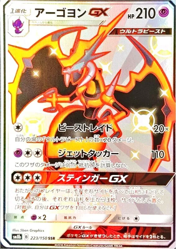 アーゴヨンGX
