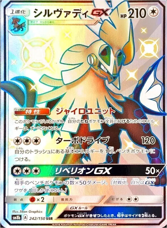 シルヴァディGX
