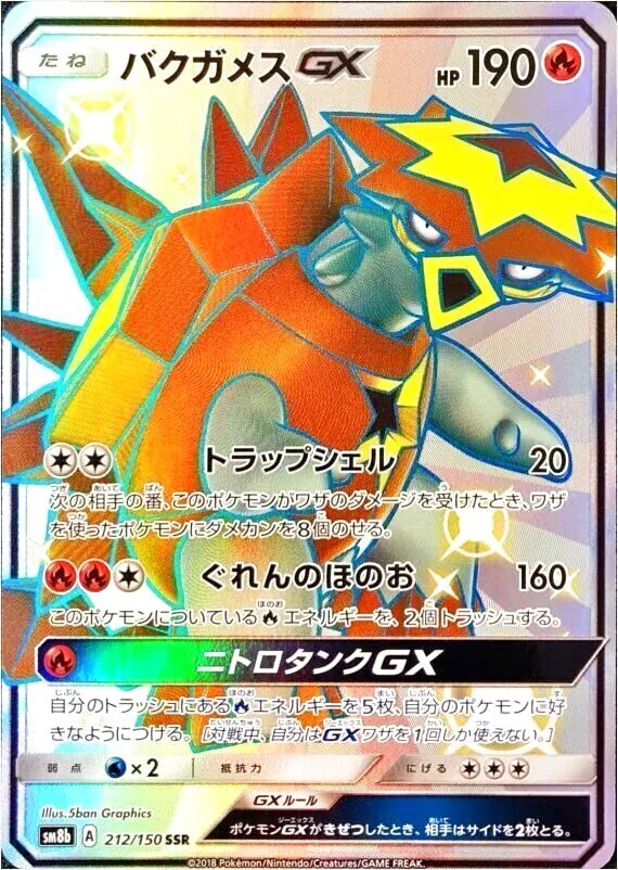 バクガメスGX