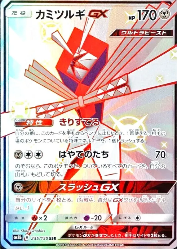 カミツルギGX