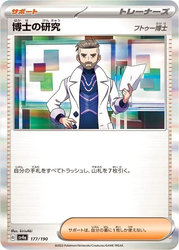 博士の研究