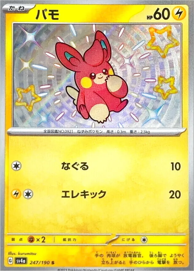 パモ