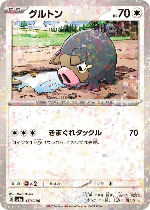 グルトン