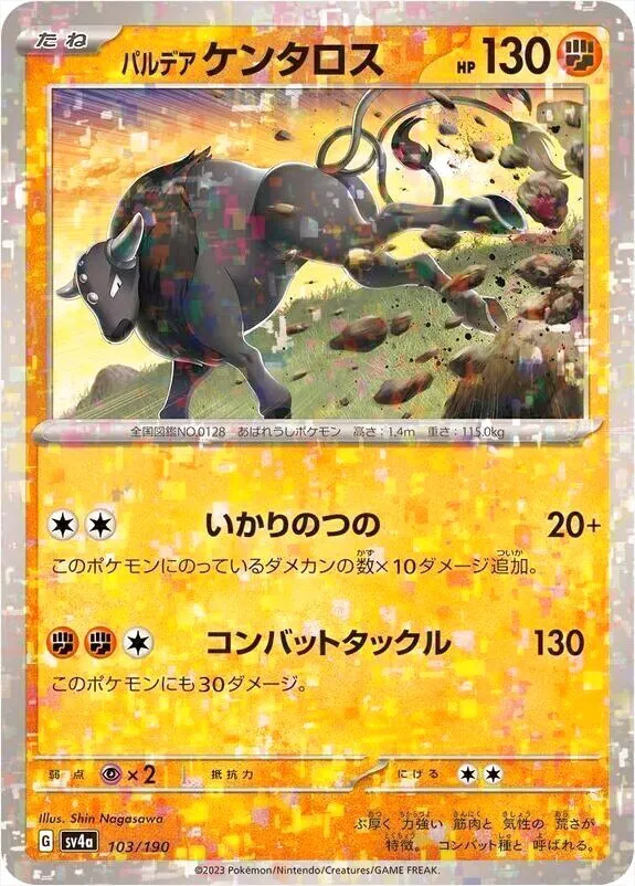 帕底亞 肯泰羅