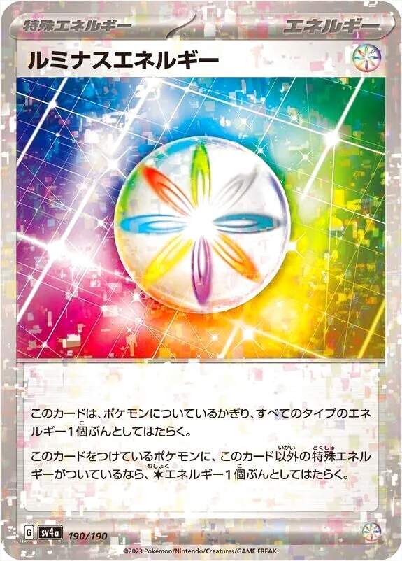 ルミナスエネルギー