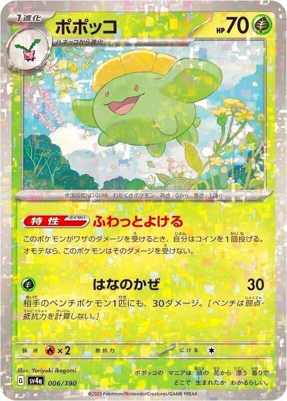 ポポッコ