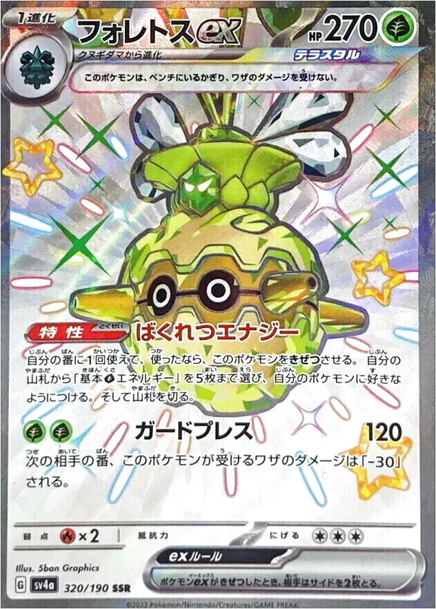 佛烈托斯ex