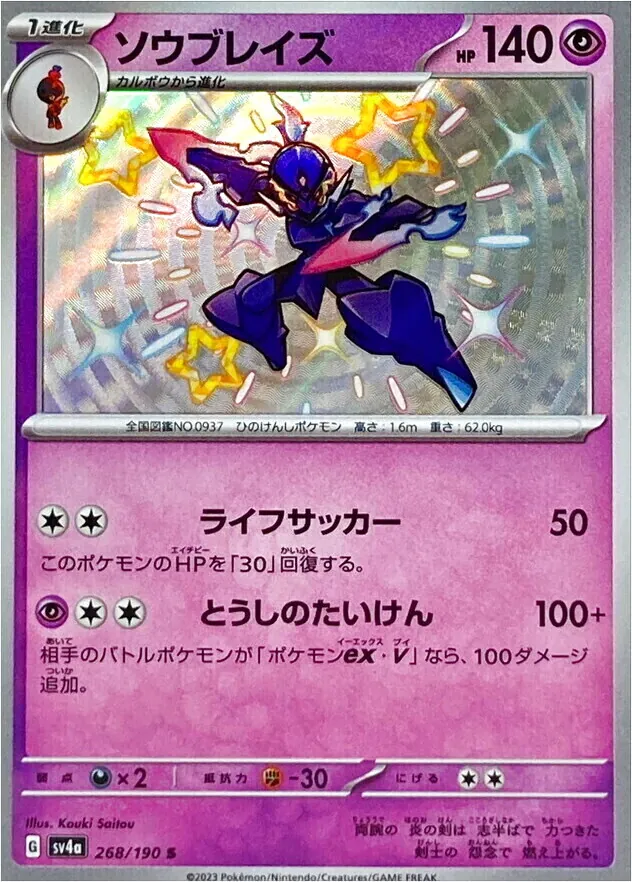 ソウブレイズ