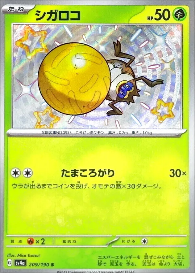 蟲滾泥