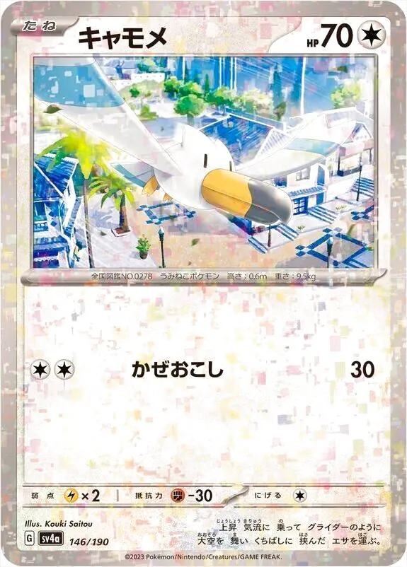 キャモメ