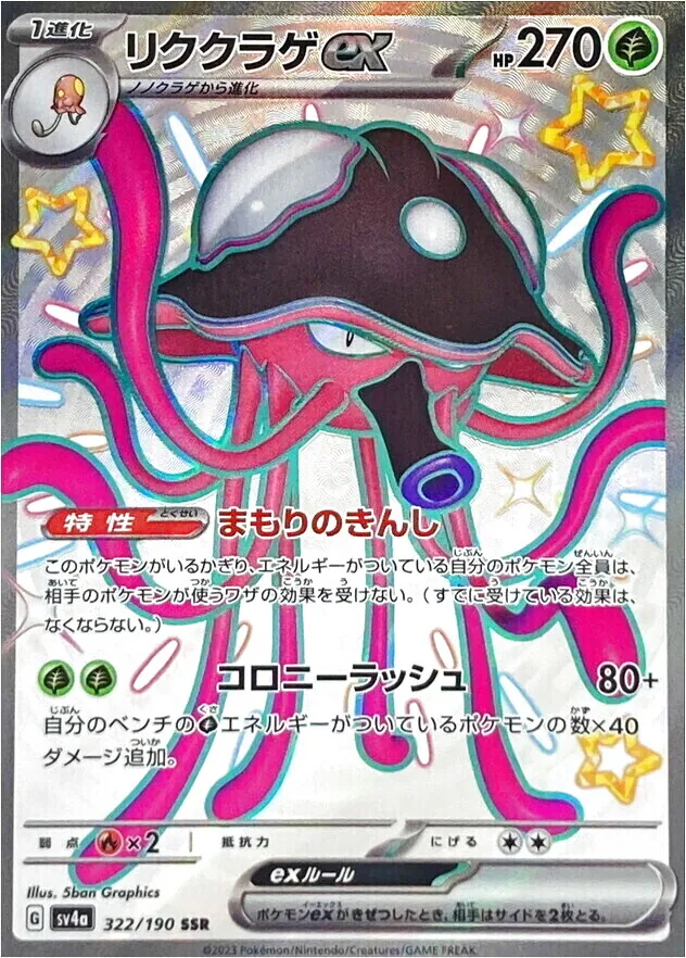 陸地水母ex