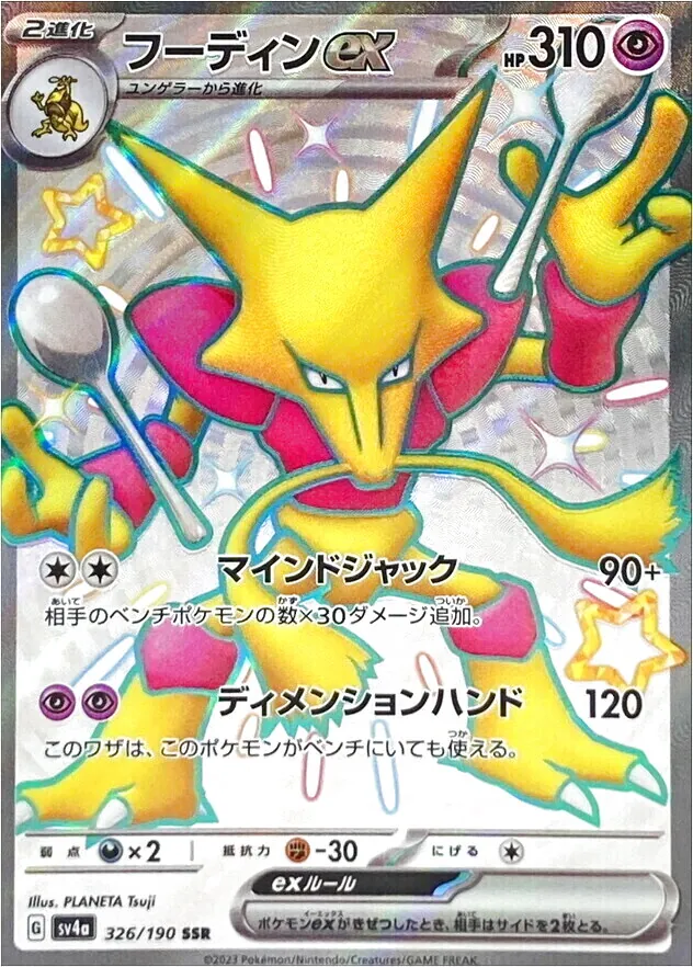 胡地ex