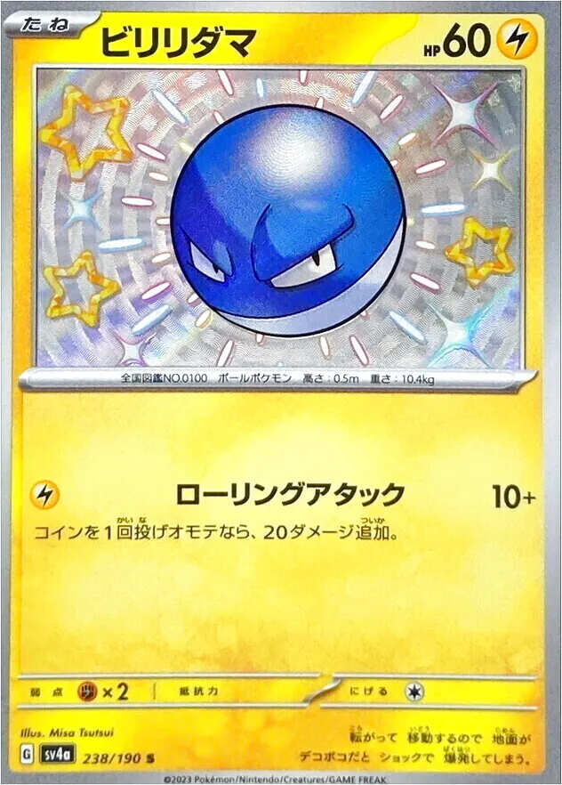 霹靂電球