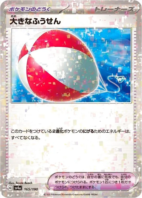 大きなふうせん