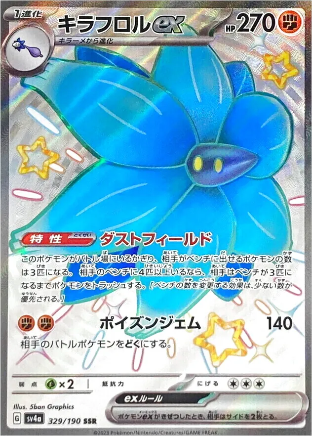 キラフロルex