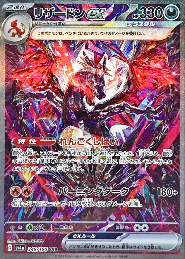 噴火龍ex