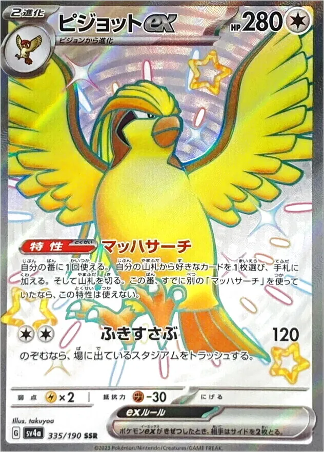 大比鳥ex