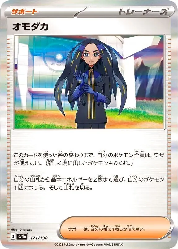 オモダカ