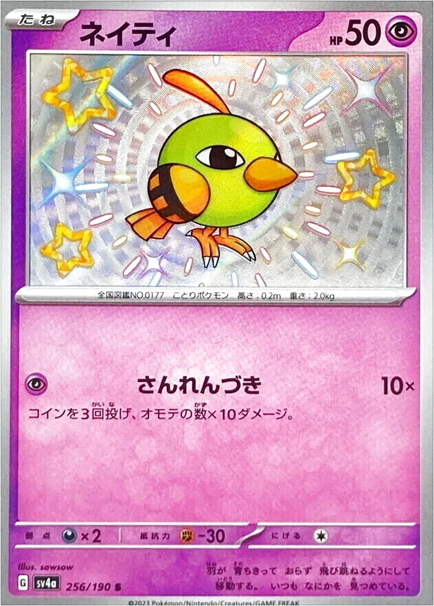タマタマ