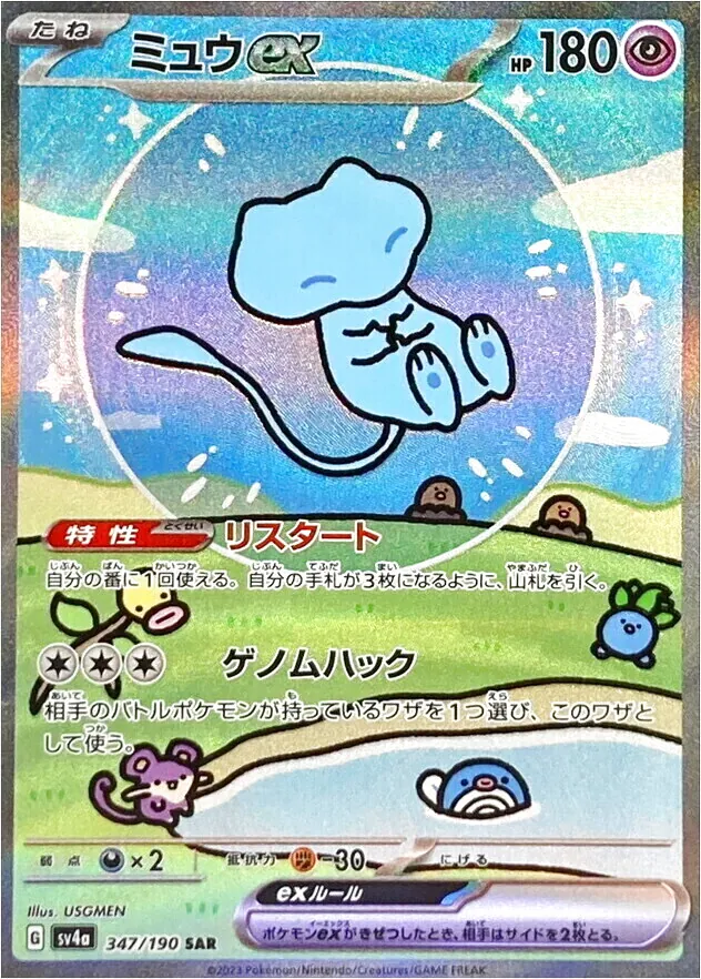 ミュウEX