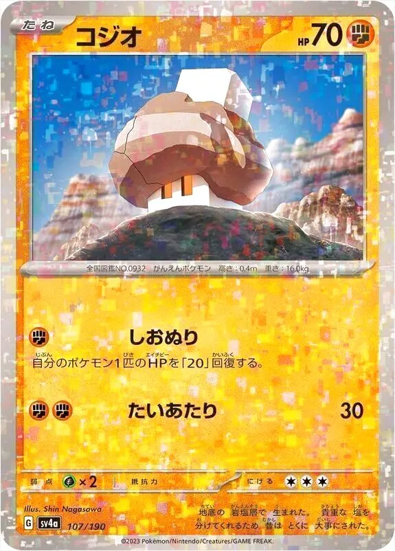 鹽石寶