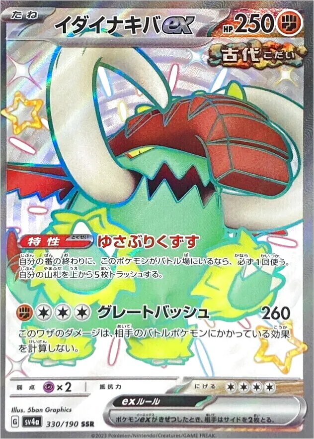 雄偉牙ex