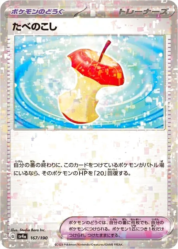 たべのこし