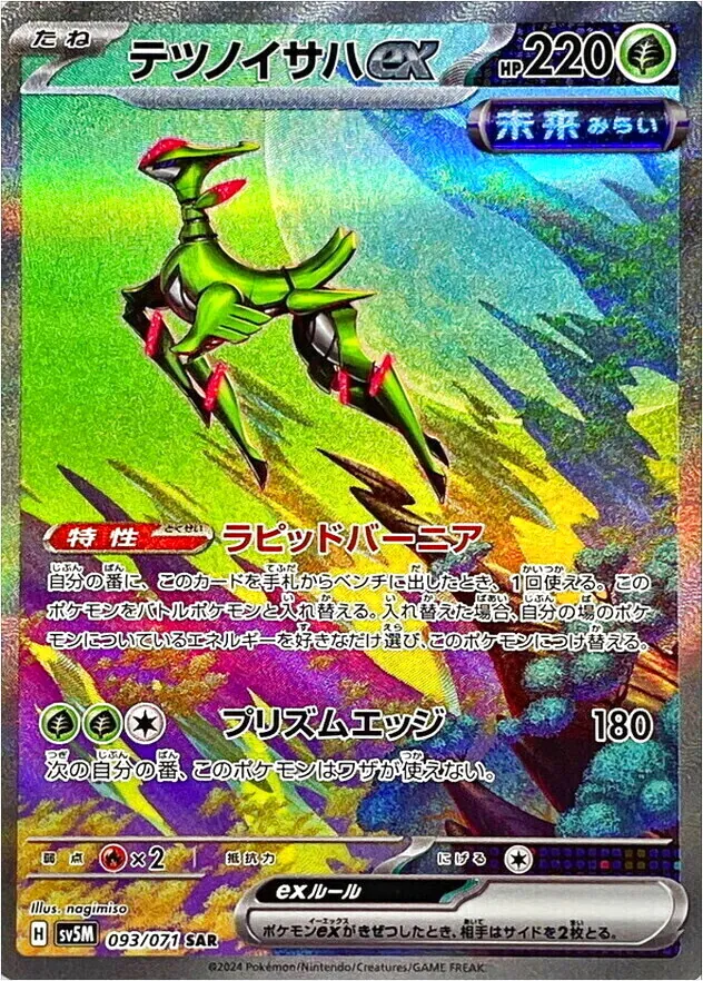 テツノイサハex