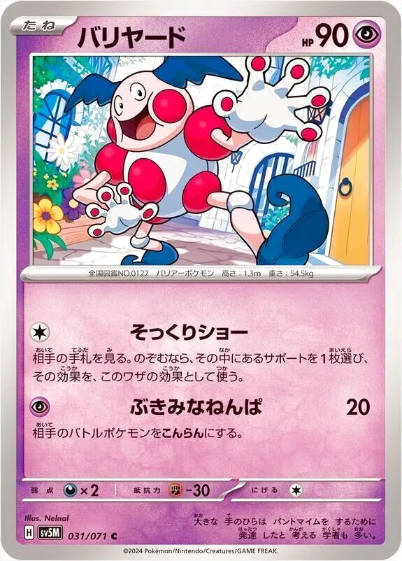 魔牆人偶