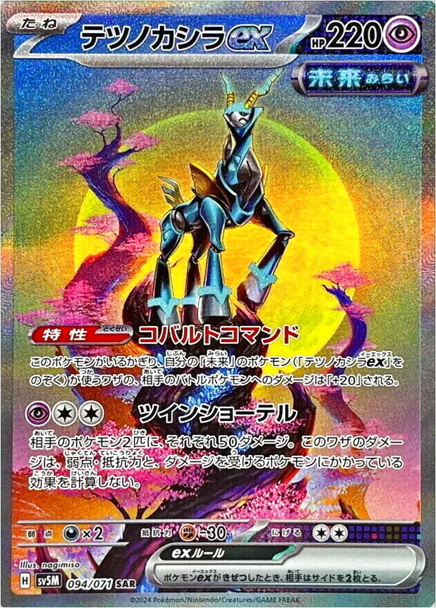 テツノカシラex